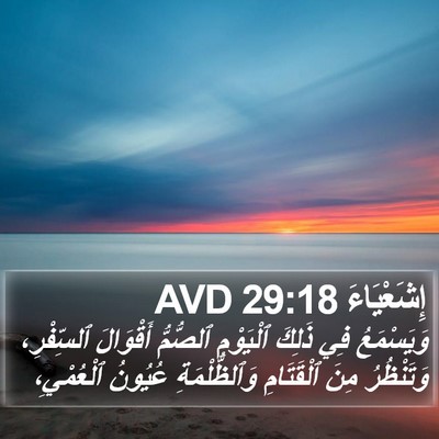 إِشَعْيَاءَ 29:18 AVD Bible Verse Image