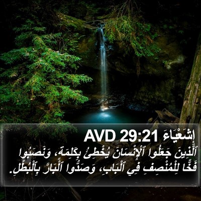 إِشَعْيَاءَ 29:21 AVD Bible Verse Image