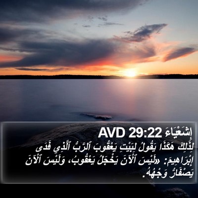إِشَعْيَاءَ 29:22 AVD Bible Verse Image
