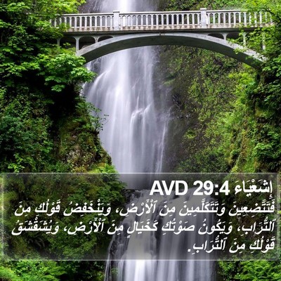 إِشَعْيَاءَ 29:4 AVD Bible Verse Image