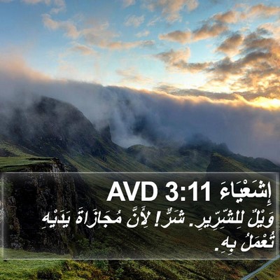 إِشَعْيَاءَ 3:11 AVD Bible Verse Image