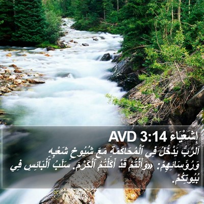 إِشَعْيَاءَ 3:14 AVD Bible Verse Image