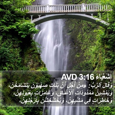 إِشَعْيَاءَ 3:16 AVD Bible Verse Image