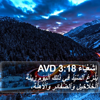 إِشَعْيَاءَ 3:18 AVD Bible Verse Image