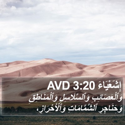 إِشَعْيَاءَ 3:20 AVD Bible Verse Image