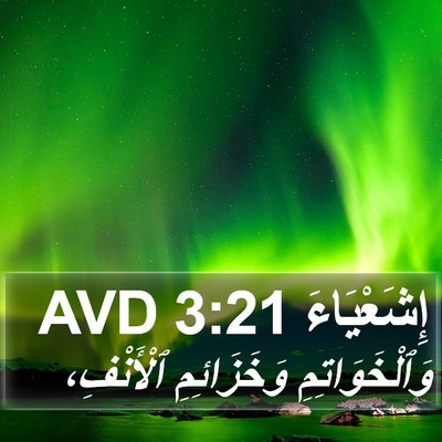 إِشَعْيَاءَ 3:21 AVD Bible Verse Image