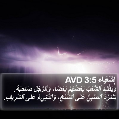 إِشَعْيَاءَ 3:5 AVD Bible Verse Image