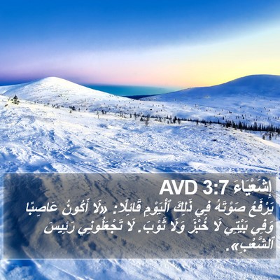 إِشَعْيَاءَ 3:7 AVD Bible Verse Image