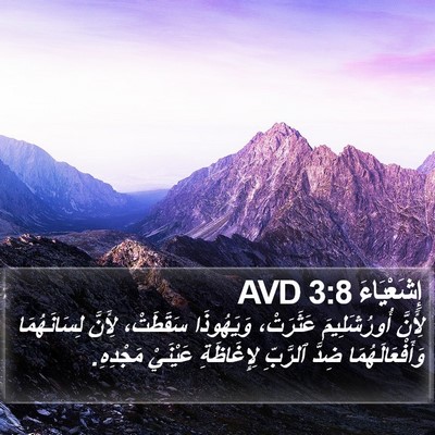 إِشَعْيَاءَ 3:8 AVD Bible Verse Image