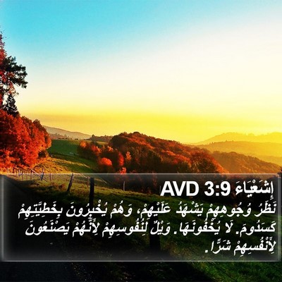 إِشَعْيَاءَ 3:9 AVD Bible Verse Image