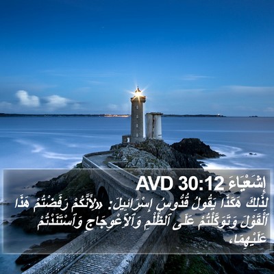 إِشَعْيَاءَ 30:12 AVD Bible Verse Image