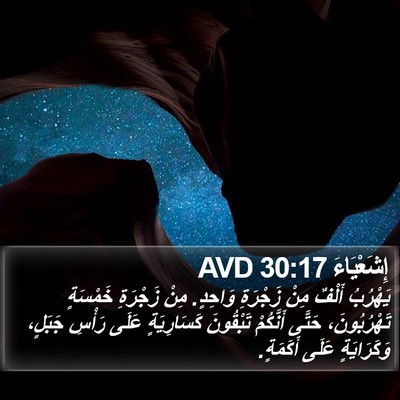 إِشَعْيَاءَ 30:17 AVD Bible Verse Image