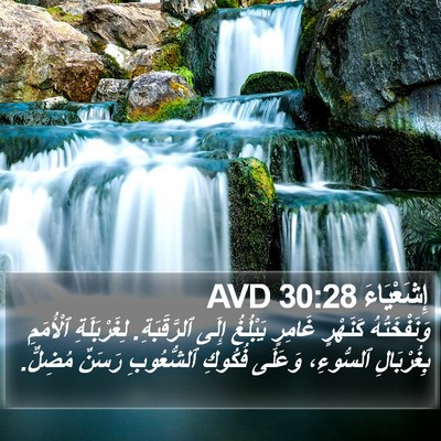 إِشَعْيَاءَ 30:28 AVD Bible Verse Image