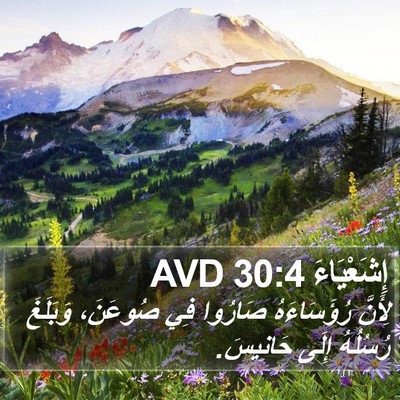 إِشَعْيَاءَ 30:4 AVD Bible Verse Image