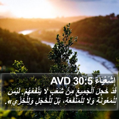 إِشَعْيَاءَ 30:5 AVD Bible Verse Image