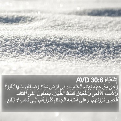 إِشَعْيَاءَ 30:6 AVD Bible Verse Image