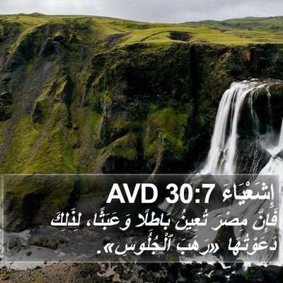 إِشَعْيَاءَ 30:7 AVD Bible Verse Image