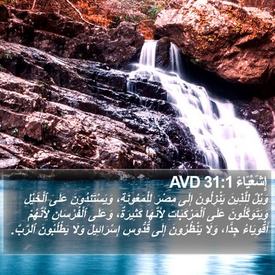 إِشَعْيَاءَ 31:1 AVD Bible Verse Image