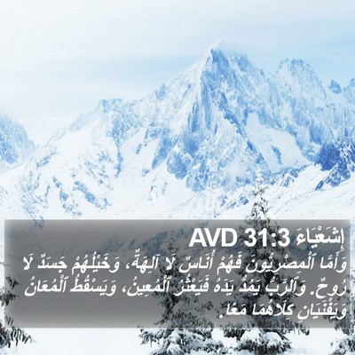 إِشَعْيَاءَ 31:3 AVD Bible Verse Image