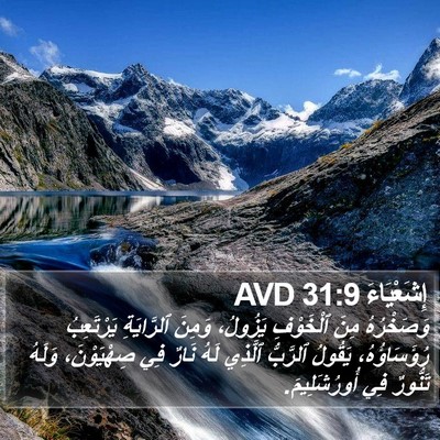 إِشَعْيَاءَ 31:9 AVD Bible Verse Image