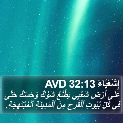 إِشَعْيَاءَ 32:13 AVD Bible Verse Image