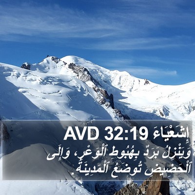 إِشَعْيَاءَ 32:19 AVD Bible Verse Image