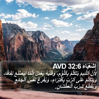 إِشَعْيَاءَ 32:6 AVD Bible Verse Image