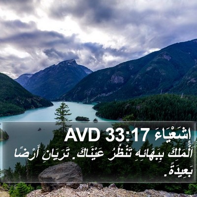 إِشَعْيَاءَ 33:17 AVD Bible Verse Image
