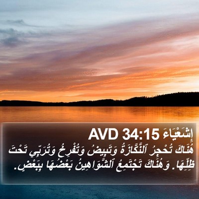 إِشَعْيَاءَ 34:15 AVD Bible Verse Image