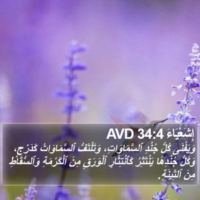 إِشَعْيَاءَ 34:4 AVD Bible Verse Image