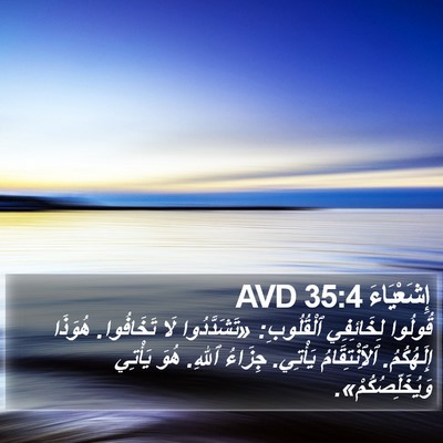 إِشَعْيَاءَ 35:4 AVD Bible Verse Image
