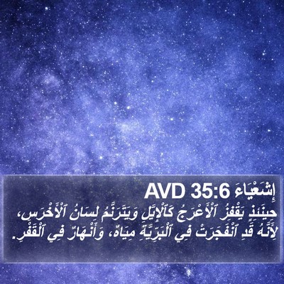 إِشَعْيَاءَ 35:6 AVD Bible Verse Image