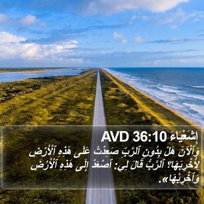 إِشَعْيَاءَ 36:10 AVD Bible Verse Image
