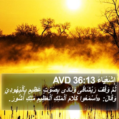 إِشَعْيَاءَ 36:13 AVD Bible Verse Image