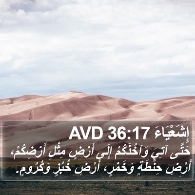 إِشَعْيَاءَ 36:17 AVD Bible Verse Image