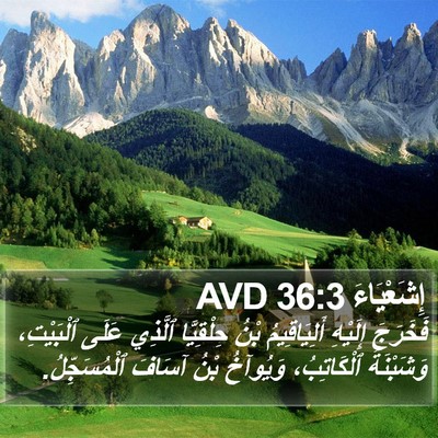 إِشَعْيَاءَ 36:3 AVD Bible Verse Image