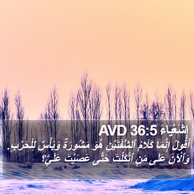 إِشَعْيَاءَ 36:5 AVD Bible Verse Image