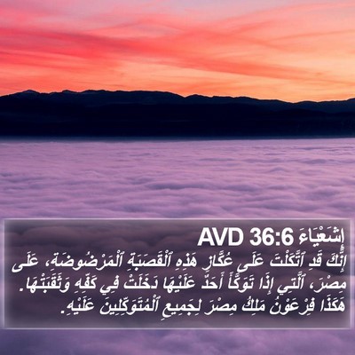 إِشَعْيَاءَ 36:6 AVD Bible Verse Image