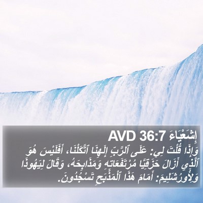 إِشَعْيَاءَ 36:7 AVD Bible Verse Image