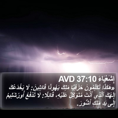 إِشَعْيَاءَ 37:10 AVD Bible Verse Image