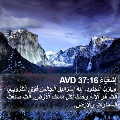 إِشَعْيَاءَ 37:16 AVD Bible Verse Image