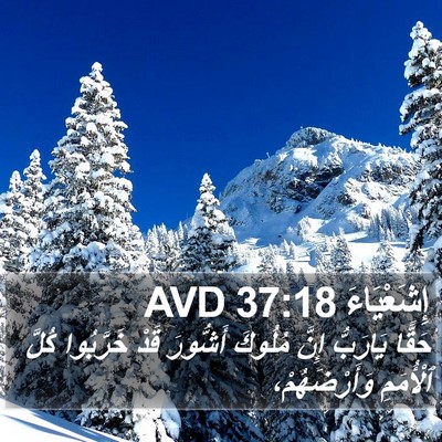 إِشَعْيَاءَ 37:18 AVD Bible Verse Image