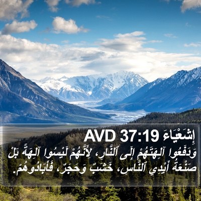 إِشَعْيَاءَ 37:19 AVD Bible Verse Image