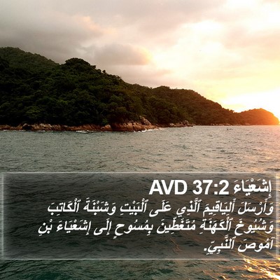 إِشَعْيَاءَ 37:2 AVD Bible Verse Image