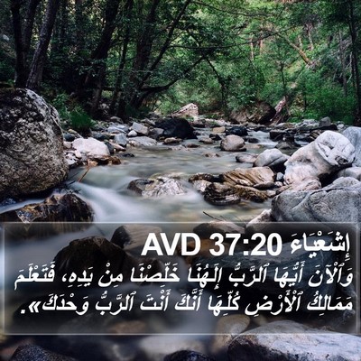 إِشَعْيَاءَ 37:20 AVD Bible Verse Image