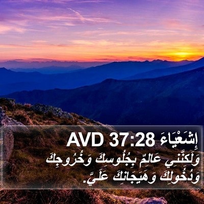 إِشَعْيَاءَ 37:28 AVD Bible Verse Image