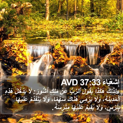 إِشَعْيَاءَ 37:33 AVD Bible Verse Image