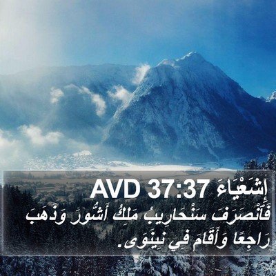 إِشَعْيَاءَ 37:37 AVD Bible Verse Image