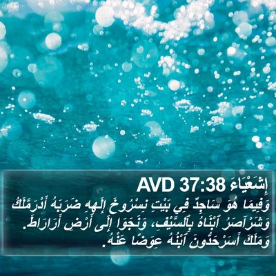 إِشَعْيَاءَ 37:38 AVD Bible Verse Image