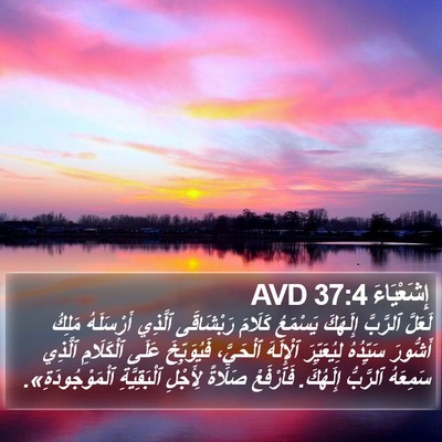 إِشَعْيَاءَ 37:4 AVD Bible Verse Image